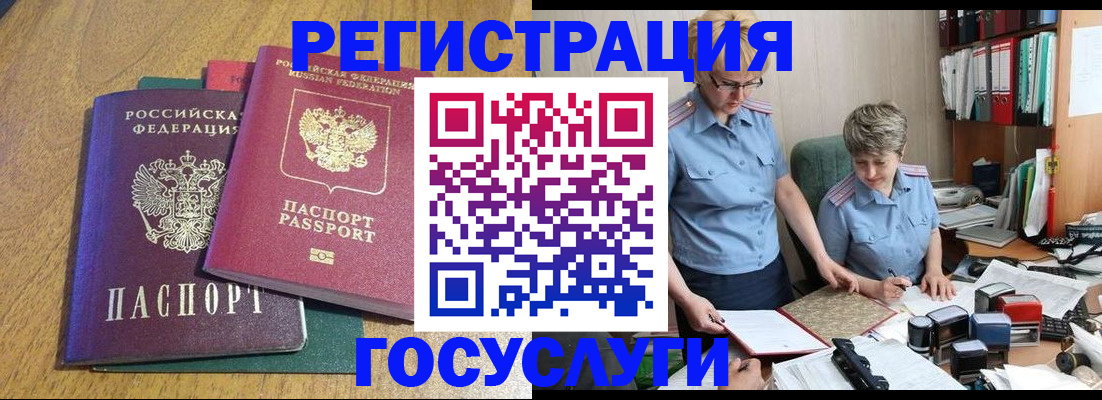 временная регистрация в квартире в Биробиджане